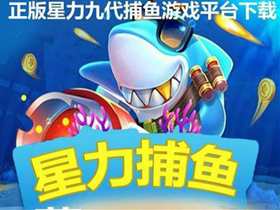 十代星力平台