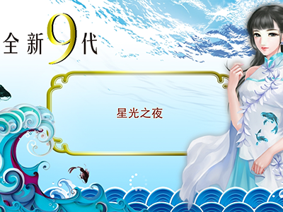 星力九代靠谱